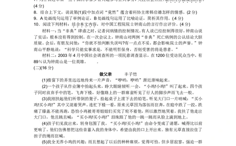 2011年温州市中考语文试题及答案_中考真题_1.语文中考真题2015-2024年_地区卷_浙江省_浙江温州语文10-22