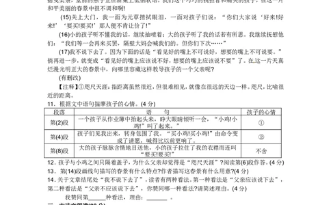 2011年温州市中考语文试题及答案_中考真题_1.语文中考真题2015-2024年_地区卷_浙江省_浙江温州语文10-22