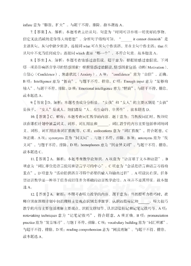 高中英语考前冲刺试卷及答案解析（三）_教资_36🔥26上：各机构教资笔试押题汇总（西米学府汇总）_26上教资：中学押题汇总(1)_0.中学-考前冲刺3套卷-上A熊（更完）_高中英语模拟卷