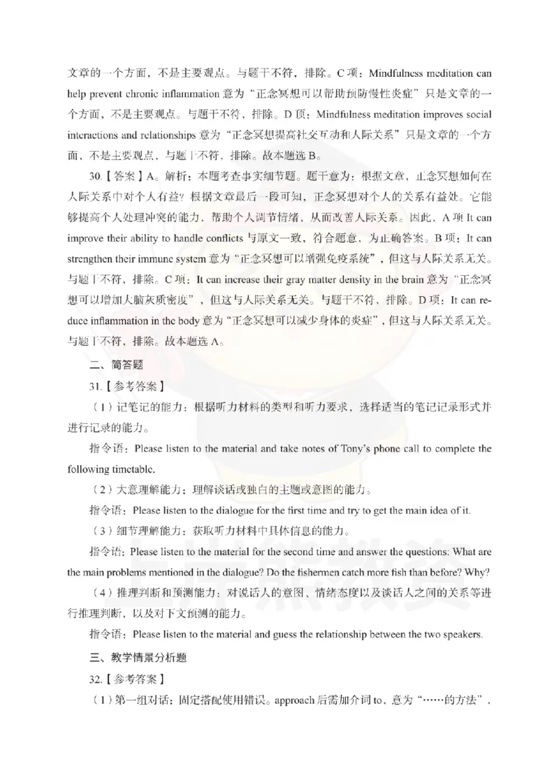 高中英语考前冲刺试卷及答案解析（三）_教资_36🔥26上：各机构教资笔试押题汇总（西米学府汇总）_26上教资：中学押题汇总(1)_0.中学-考前冲刺3套卷-上A熊（更完）_高中英语模拟卷