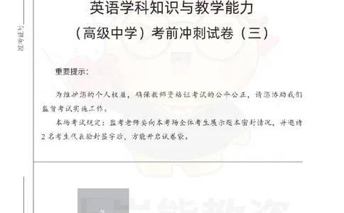高中英语考前冲刺试卷及答案解析（三）_教资_36🔥26上：各机构教资笔试押题汇总（西米学府汇总）_26上教资：中学押题汇总(1)_0.中学-考前冲刺3套卷-上A熊（更完）_高中英语模拟卷