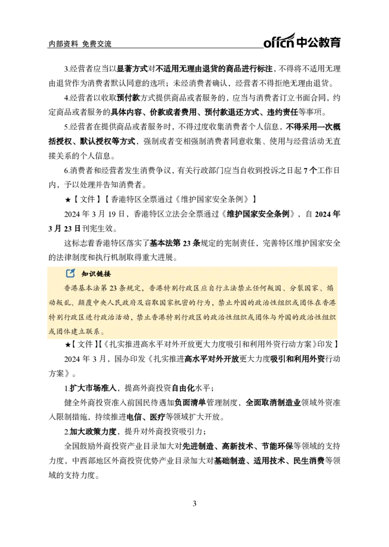 2024年3月下月半时政_2026考公资料_（11）小黑（离职去上岸村了）_公基时政政治理论小黑合集（2024+2025）_时政2024中公小黑时政_小黑时政_2、2024年月半讲义（2024年1月~2024年12月）