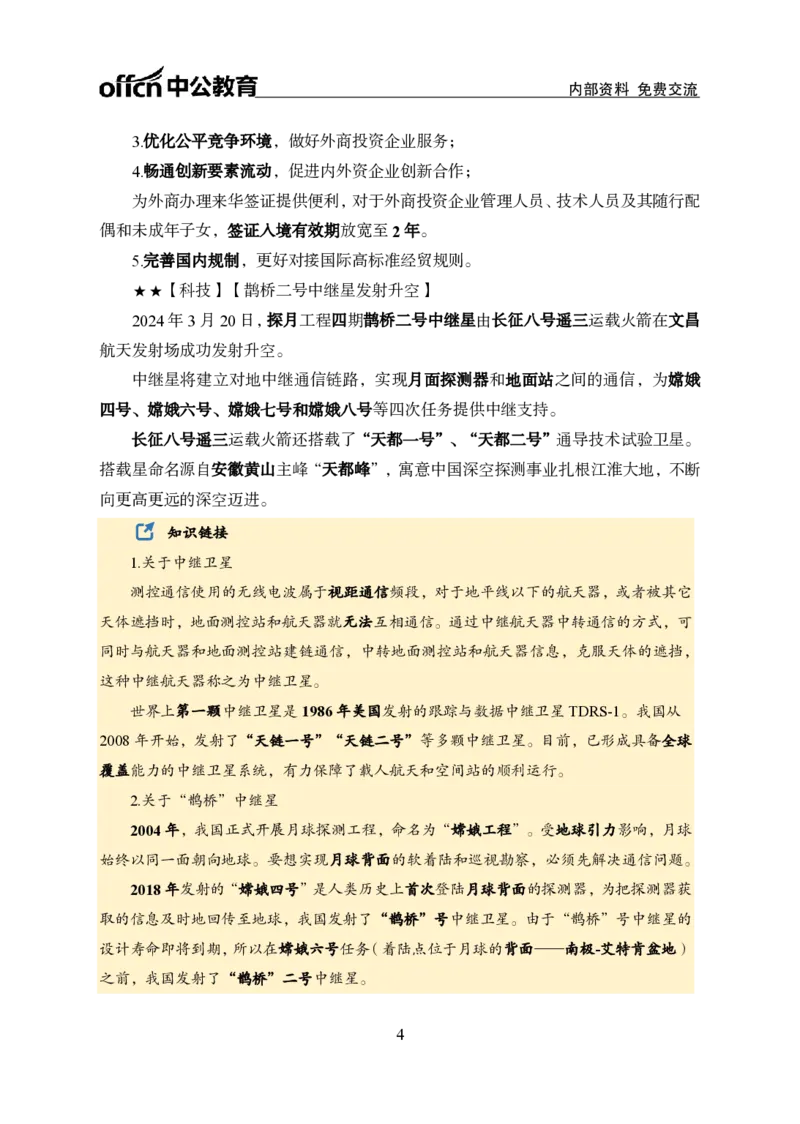 2024年3月下月半时政_2026考公资料_（11）小黑（离职去上岸村了）_公基时政政治理论小黑合集（2024+2025）_时政2024中公小黑时政_小黑时政_2、2024年月半讲义（2024年1月~2024年12月）