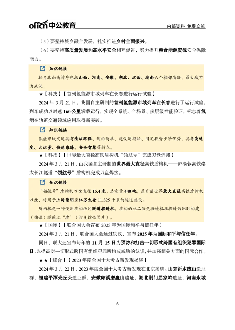 2024年3月下月半时政_2026考公资料_（11）小黑（离职去上岸村了）_公基时政政治理论小黑合集（2024+2025）_时政2024中公小黑时政_小黑时政_2、2024年月半讲义（2024年1月~2024年12月）