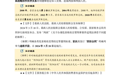 2024年3月下月半时政_2026考公资料_（11）小黑（离职去上岸村了）_公基时政政治理论小黑合集（2024+2025）_时政2024中公小黑时政_小黑时政_2、2024年月半讲义（2024年1月~2024年12月）