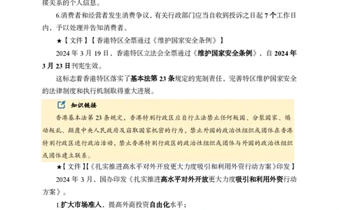 2024年3月下月半时政_2026考公资料_（11）小黑（离职去上岸村了）_公基时政政治理论小黑合集（2024+2025）_时政2024中公小黑时政_小黑时政_2、2024年月半讲义（2024年1月~2024年12月）