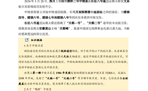 2024年3月下月半时政_2026考公资料_（11）小黑（离职去上岸村了）_公基时政政治理论小黑合集（2024+2025）_时政2024中公小黑时政_小黑时政_2、2024年月半讲义（2024年1月~2024年12月）