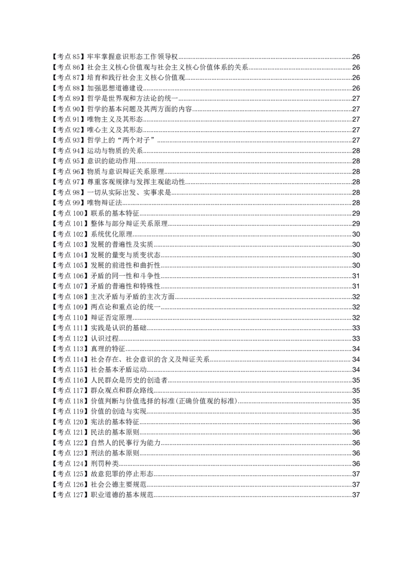 初高中政治高频考点_教资_2026上半年中学教资笔试（更新中）_03教资笔试高频考点清单（科一+科二+科三）_教资笔试科三高频考点