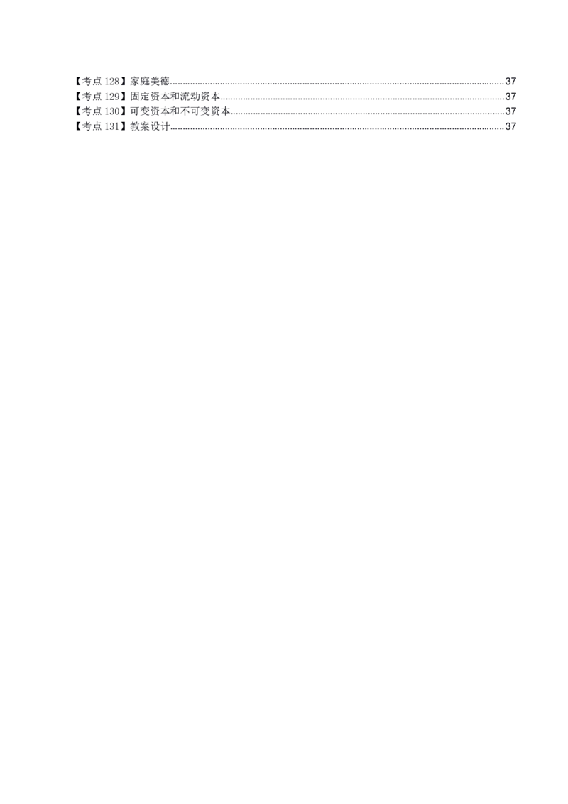 初高中政治高频考点_教资_2026上半年中学教资笔试（更新中）_03教资笔试高频考点清单（科一+科二+科三）_教资笔试科三高频考点