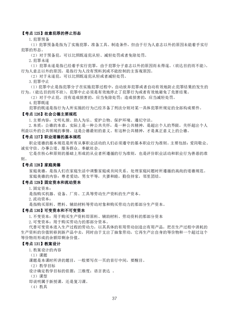 初高中政治高频考点_教资_2026上半年中学教资笔试（更新中）_03教资笔试高频考点清单（科一+科二+科三）_教资笔试科三高频考点