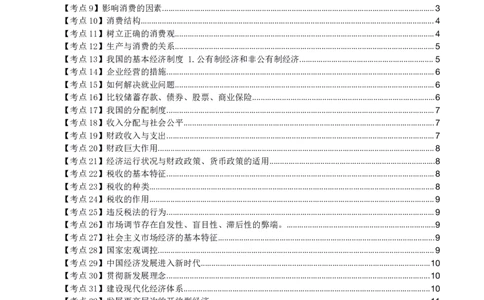 初高中政治高频考点_教资_2026上半年中学教资笔试（更新中）_03教资笔试高频考点清单（科一+科二+科三）_教资笔试科三高频考点