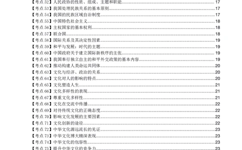 初高中政治高频考点_教资_2026上半年中学教资笔试（更新中）_03教资笔试高频考点清单（科一+科二+科三）_教资笔试科三高频考点