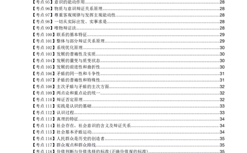 初高中政治高频考点_教资_2026上半年中学教资笔试（更新中）_03教资笔试高频考点清单（科一+科二+科三）_教资笔试科三高频考点