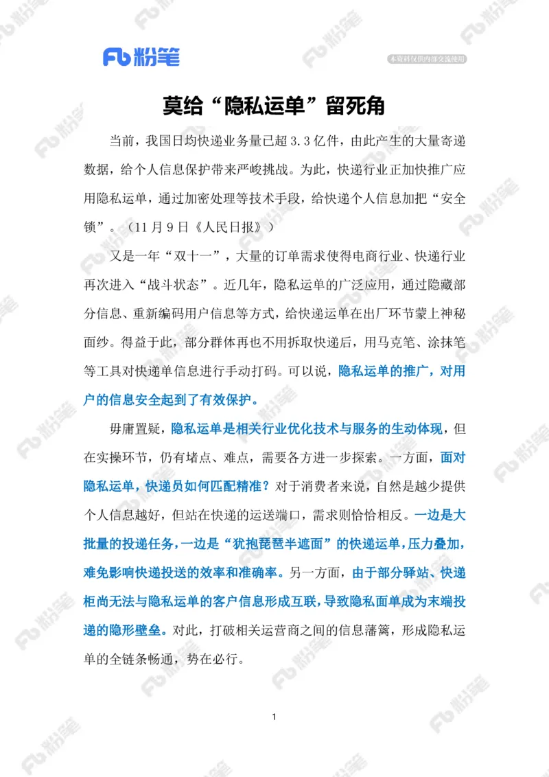 2023.11.12隐私运单（标注版）_2026考公资料_（10）粉笔_2025粉笔国考省考980（课＋笔记）_粉笔980（25多省）_1、粉笔时政_2、F晨读时政_2023年_11月