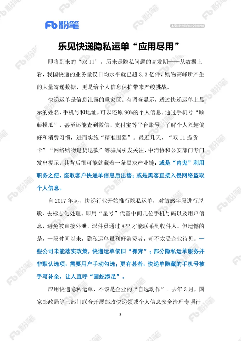 2023.11.12隐私运单（标注版）_2026考公资料_（10）粉笔_2025粉笔国考省考980（课＋笔记）_粉笔980（25多省）_1、粉笔时政_2、F晨读时政_2023年_11月