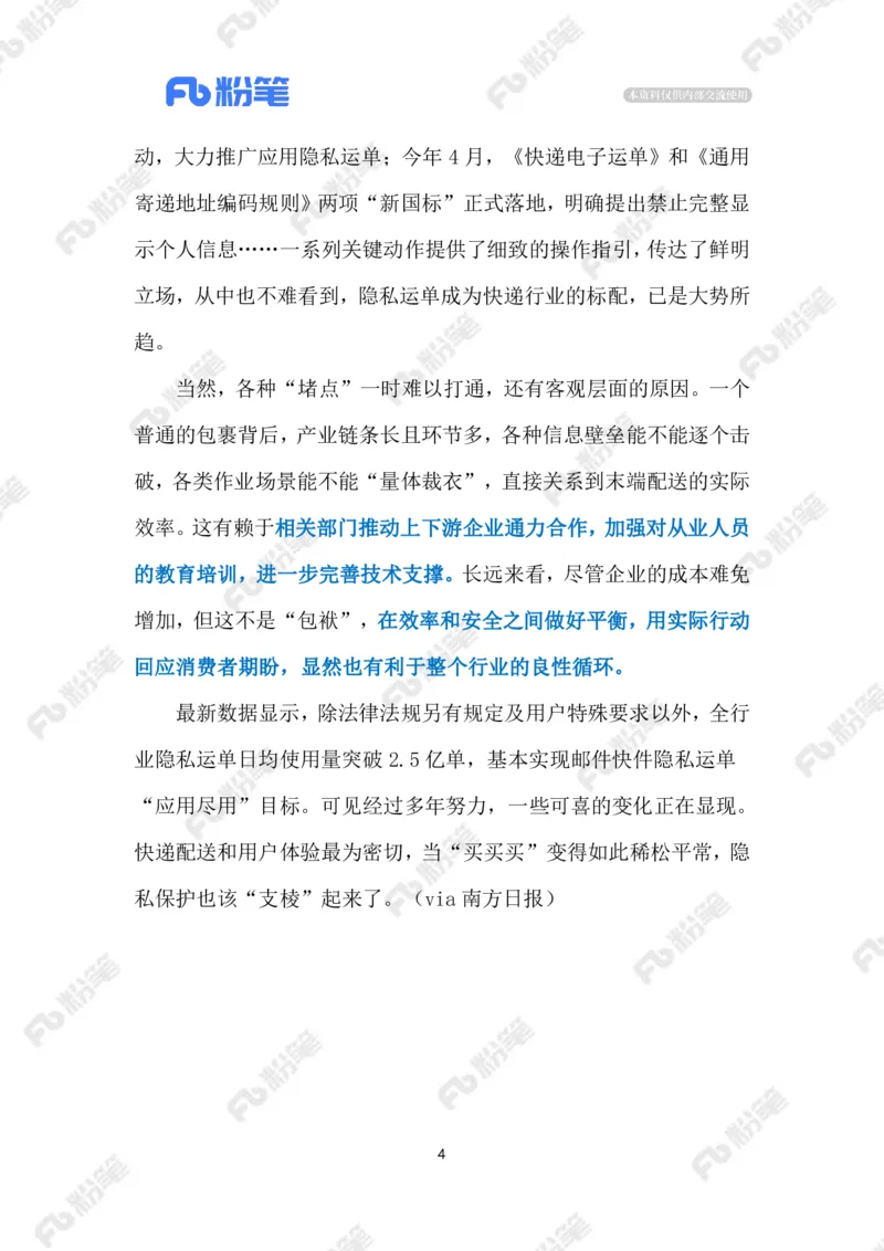 2023.11.12隐私运单（标注版）_2026考公资料_（10）粉笔_2025粉笔国考省考980（课＋笔记）_粉笔980（25多省）_1、粉笔时政_2、F晨读时政_2023年_11月