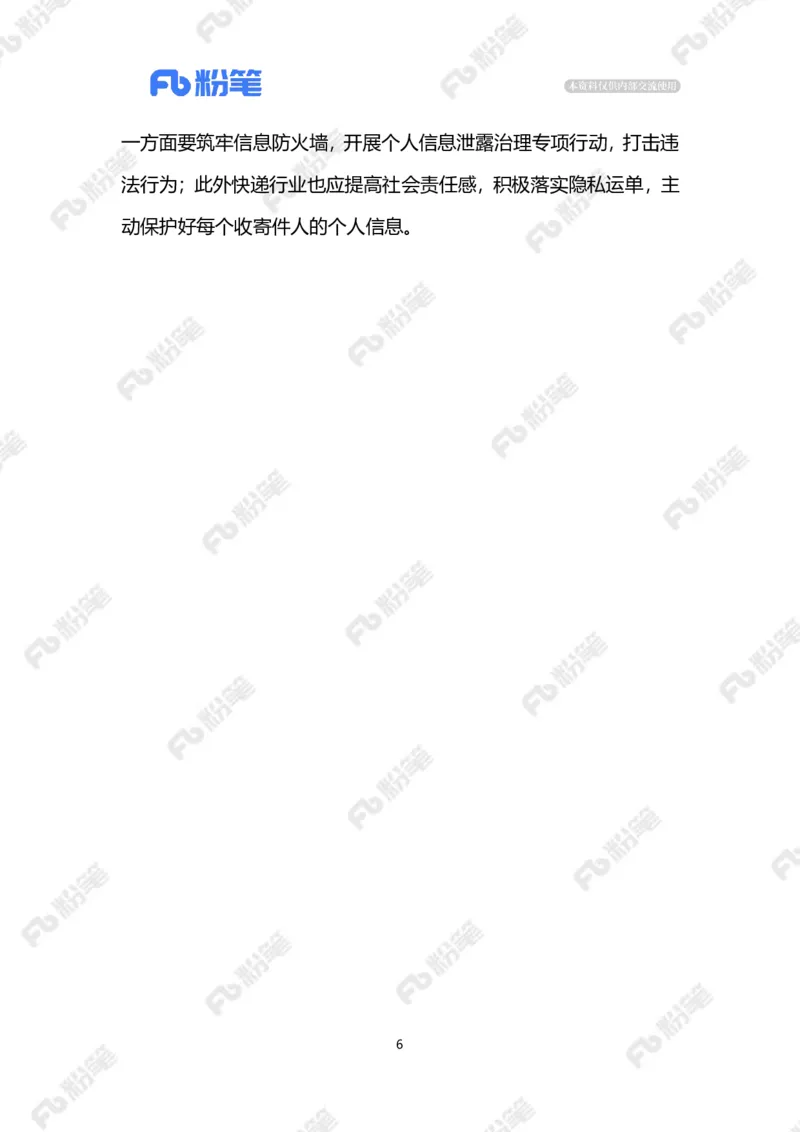 2023.11.12隐私运单（标注版）_2026考公资料_（10）粉笔_2025粉笔国考省考980（课＋笔记）_粉笔980（25多省）_1、粉笔时政_2、F晨读时政_2023年_11月