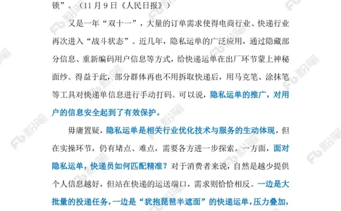 2023.11.12隐私运单（标注版）_2026考公资料_（10）粉笔_2025粉笔国考省考980（课＋笔记）_粉笔980（25多省）_1、粉笔时政_2、F晨读时政_2023年_11月