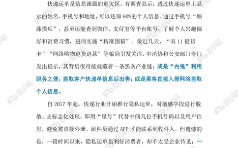 2023.11.12隐私运单（标注版）_2026考公资料_（10）粉笔_2025粉笔国考省考980（课＋笔记）_粉笔980（25多省）_1、粉笔时政_2、F晨读时政_2023年_11月