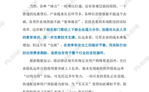 2023.11.12隐私运单（标注版）_2026考公资料_（10）粉笔_2025粉笔国考省考980（课＋笔记）_粉笔980（25多省）_1、粉笔时政_2、F晨读时政_2023年_11月