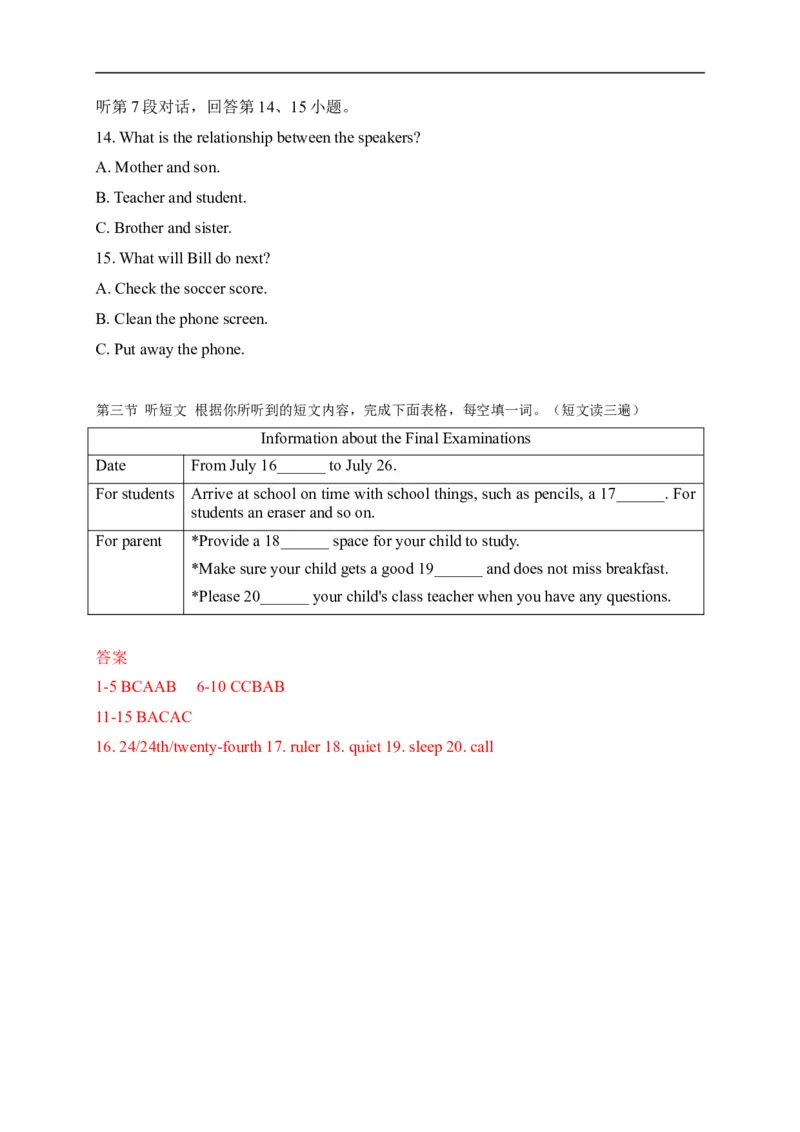15福建省-2020年各地中考英语听力真题合集_中考真题_3.英语中考真题2015-2024年_2020全国多省多地中考英语真题145份_15福建省-2020年各地中考英语听力真题合集