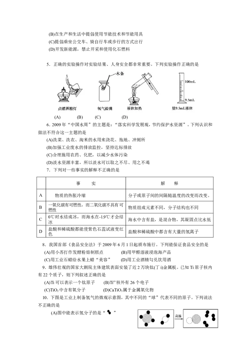 2009年山东省烟台市中考化学试题及答案_中考真题_5.化学中考真题2015-2024年_地区卷_山东省_烟台中考化学08-21