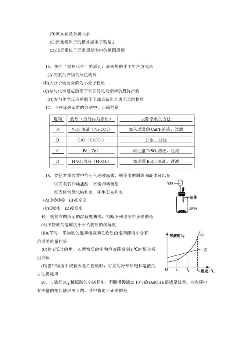 2009年山东省烟台市中考化学试题及答案_中考真题_5.化学中考真题2015-2024年_地区卷_山东省_烟台中考化学08-21