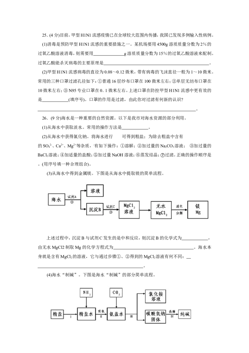 2009年山东省烟台市中考化学试题及答案_中考真题_5.化学中考真题2015-2024年_地区卷_山东省_烟台中考化学08-21