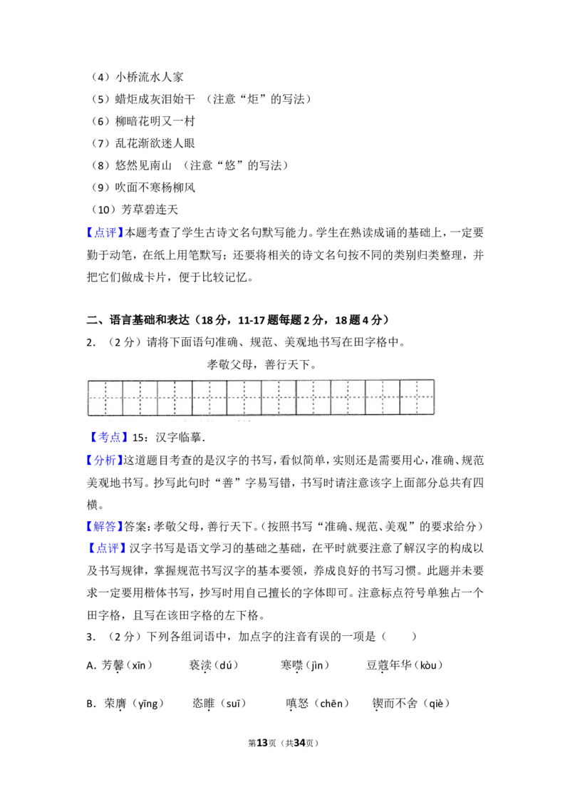 2012年湖北省黄冈市中考语文试卷（含解析版）_中考真题_1.语文中考真题2015-2024年_地区卷_湖北省_湖北黄冈语文12-21