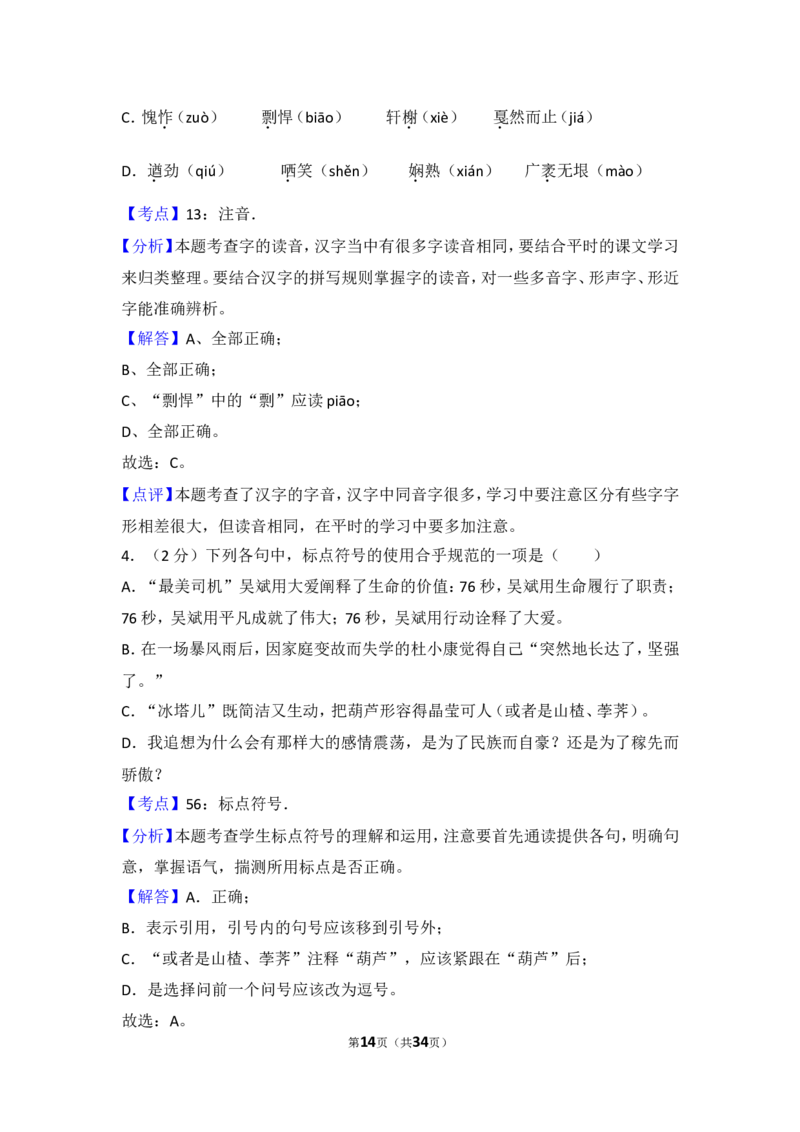 2012年湖北省黄冈市中考语文试卷（含解析版）_中考真题_1.语文中考真题2015-2024年_地区卷_湖北省_湖北黄冈语文12-21