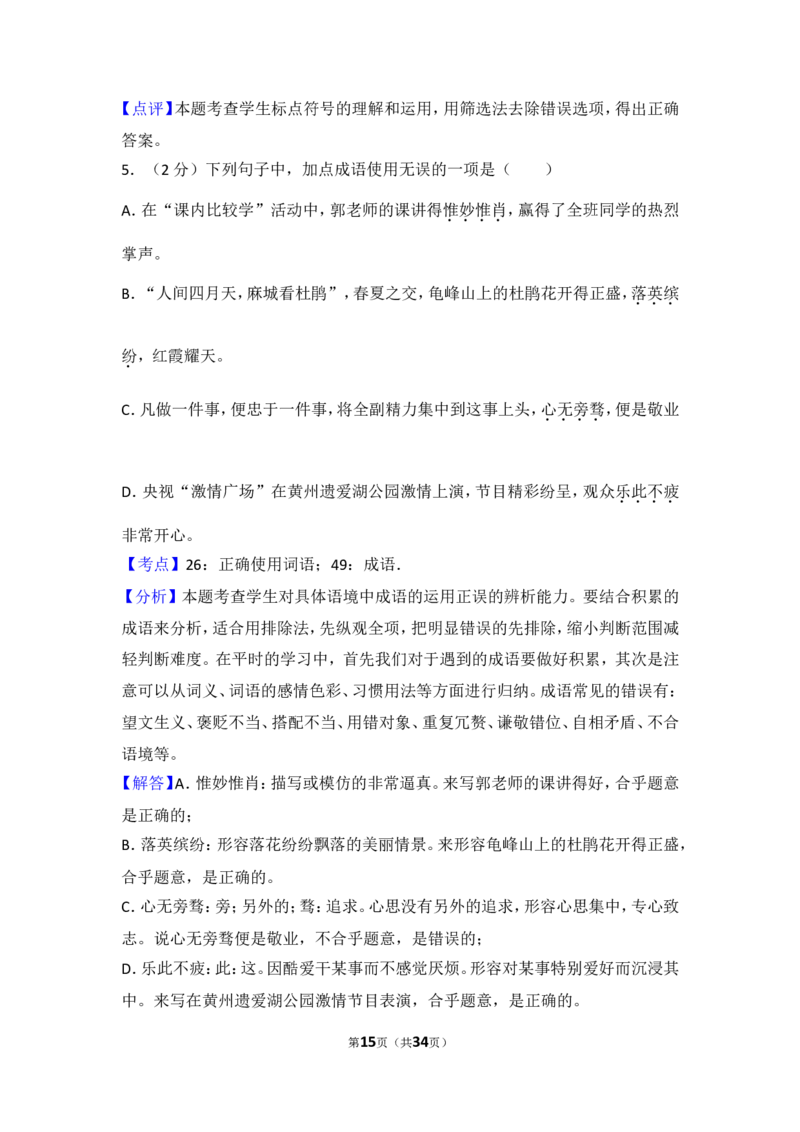 2012年湖北省黄冈市中考语文试卷（含解析版）_中考真题_1.语文中考真题2015-2024年_地区卷_湖北省_湖北黄冈语文12-21