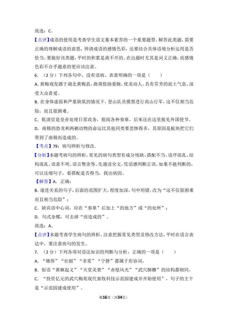 2012年湖北省黄冈市中考语文试卷（含解析版）_中考真题_1.语文中考真题2015-2024年_地区卷_湖北省_湖北黄冈语文12-21