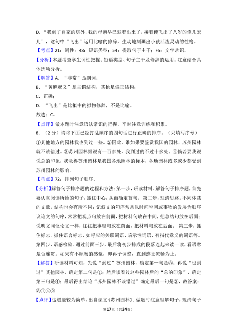 2012年湖北省黄冈市中考语文试卷（含解析版）_中考真题_1.语文中考真题2015-2024年_地区卷_湖北省_湖北黄冈语文12-21
