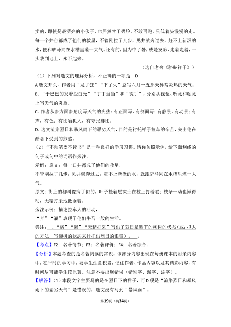2012年湖北省黄冈市中考语文试卷（含解析版）_中考真题_1.语文中考真题2015-2024年_地区卷_湖北省_湖北黄冈语文12-21