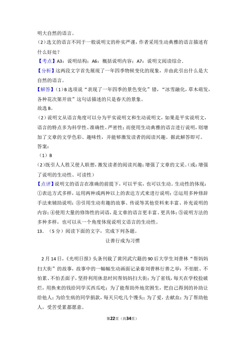 2012年湖北省黄冈市中考语文试卷（含解析版）_中考真题_1.语文中考真题2015-2024年_地区卷_湖北省_湖北黄冈语文12-21