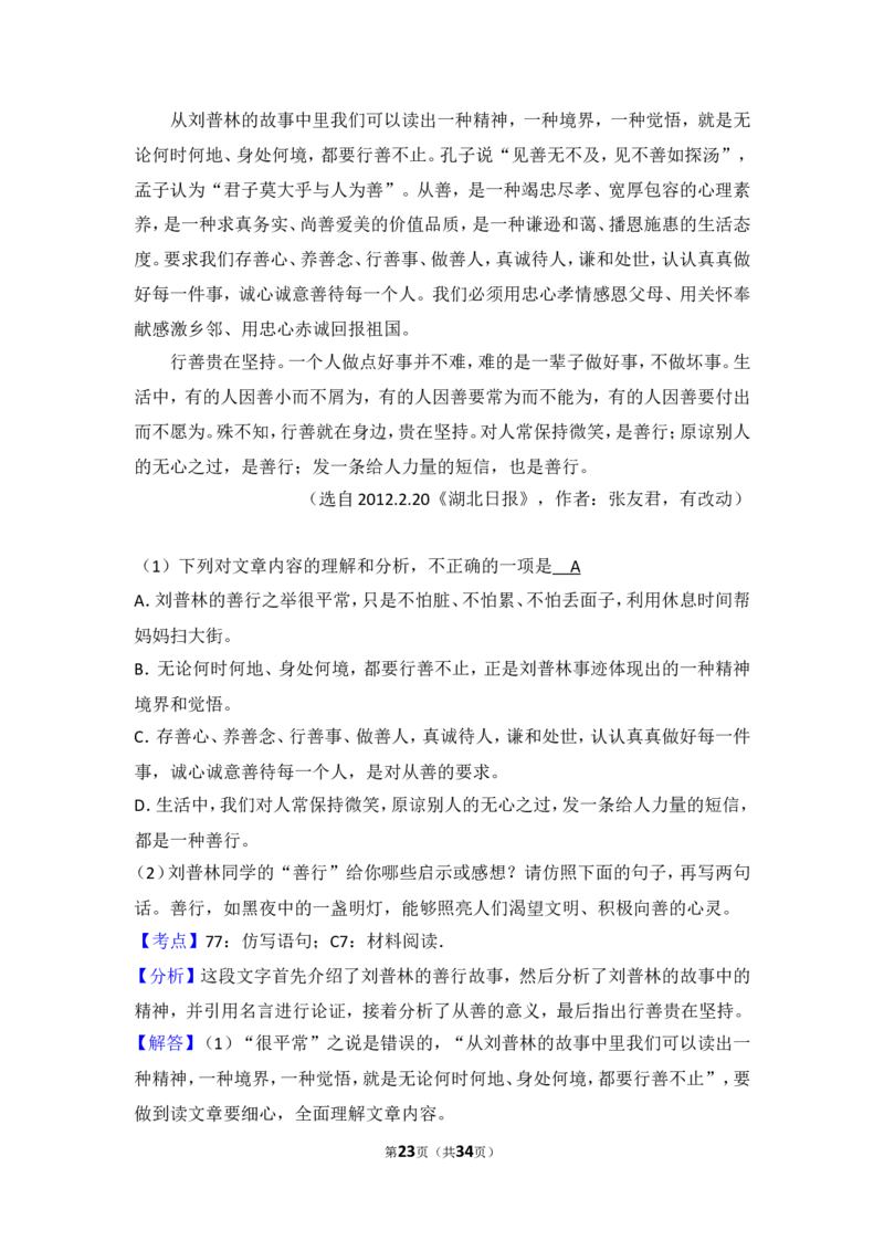 2012年湖北省黄冈市中考语文试卷（含解析版）_中考真题_1.语文中考真题2015-2024年_地区卷_湖北省_湖北黄冈语文12-21