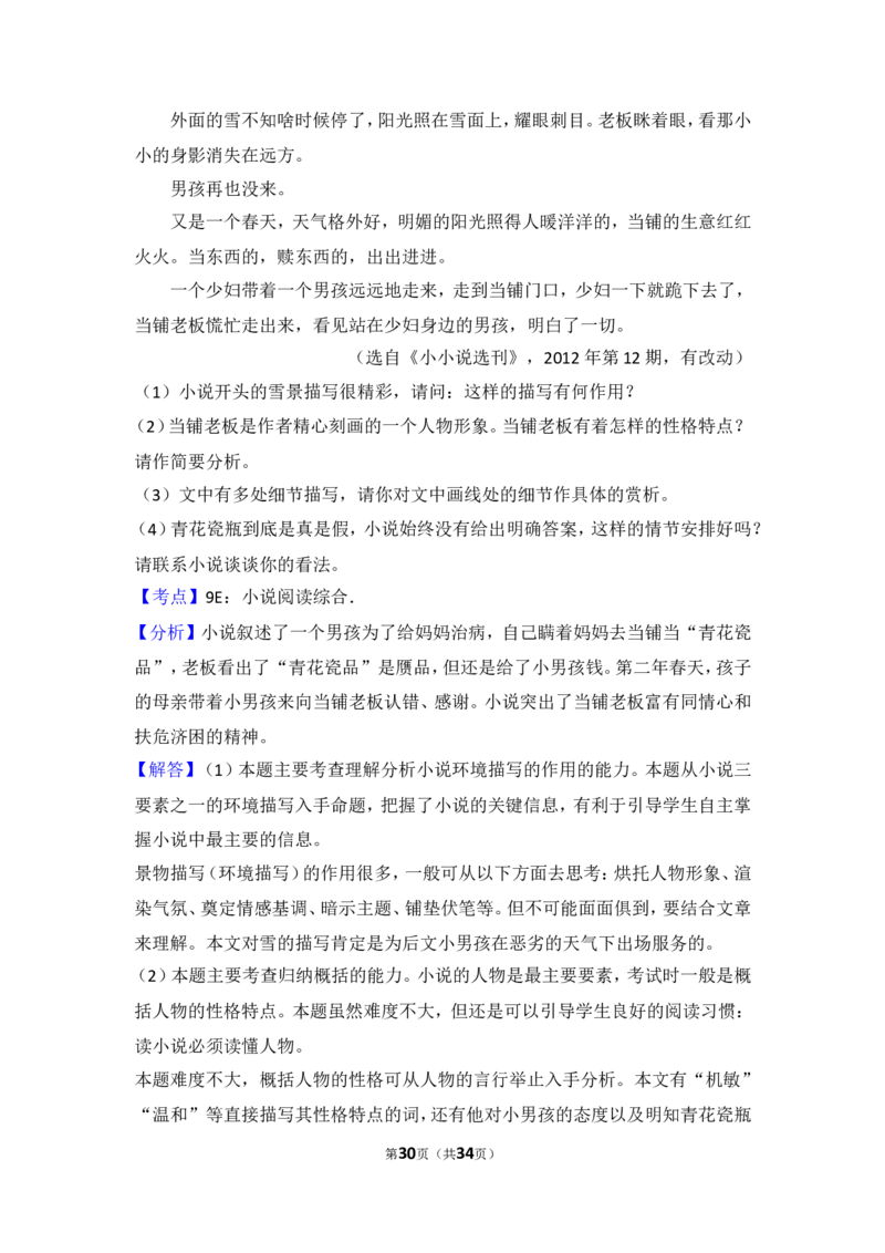 2012年湖北省黄冈市中考语文试卷（含解析版）_中考真题_1.语文中考真题2015-2024年_地区卷_湖北省_湖北黄冈语文12-21