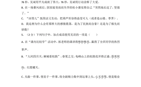 2012年湖北省黄冈市中考语文试卷（含解析版）_中考真题_1.语文中考真题2015-2024年_地区卷_湖北省_湖北黄冈语文12-21