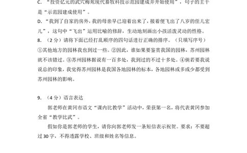 2012年湖北省黄冈市中考语文试卷（含解析版）_中考真题_1.语文中考真题2015-2024年_地区卷_湖北省_湖北黄冈语文12-21