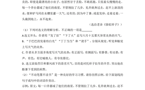 2012年湖北省黄冈市中考语文试卷（含解析版）_中考真题_1.语文中考真题2015-2024年_地区卷_湖北省_湖北黄冈语文12-21