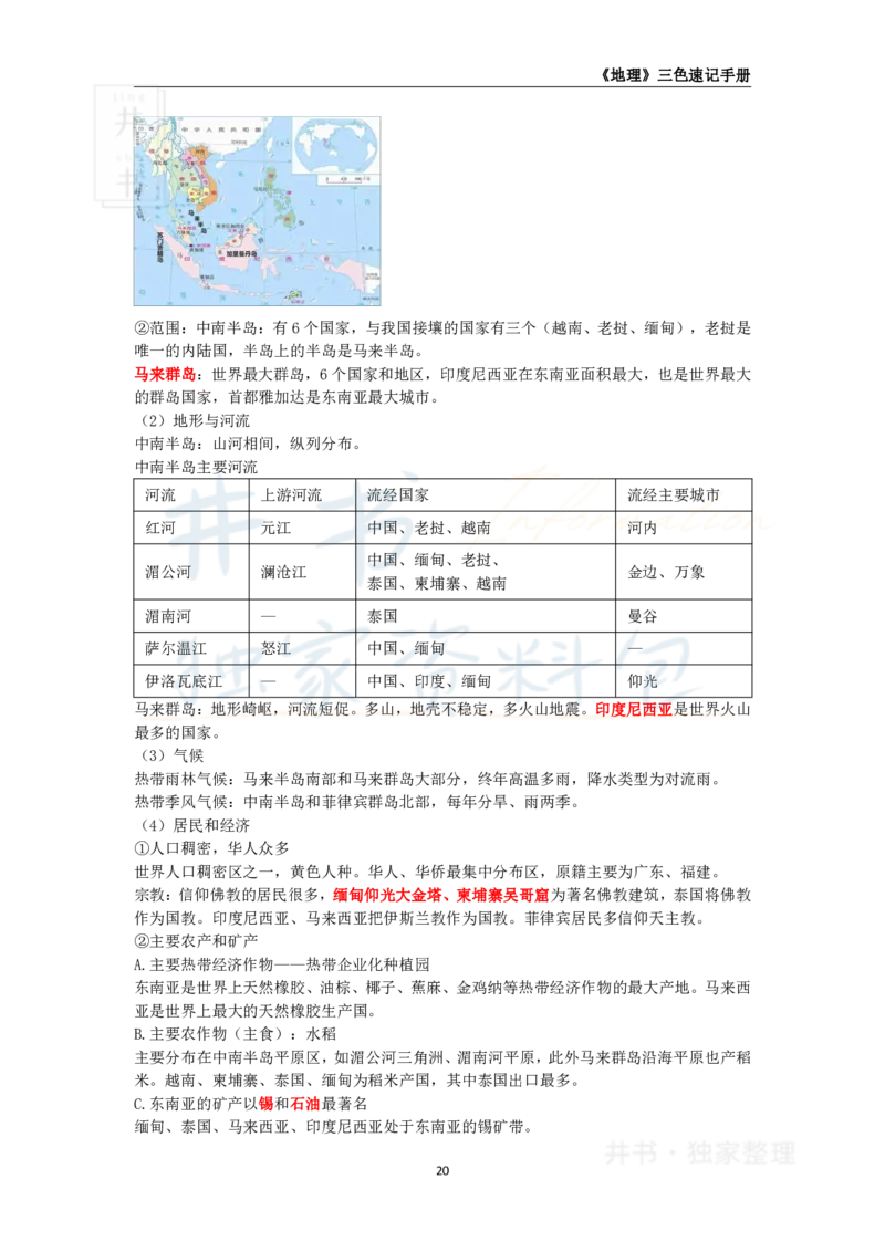 高中地理王炸秘籍3_教资_初高中2026教资_25下教师资格证_科三高中各科资料汇总_井书&middot;独家资料包高中各科资料汇总_井书&middot;独家资料包（高中）地理