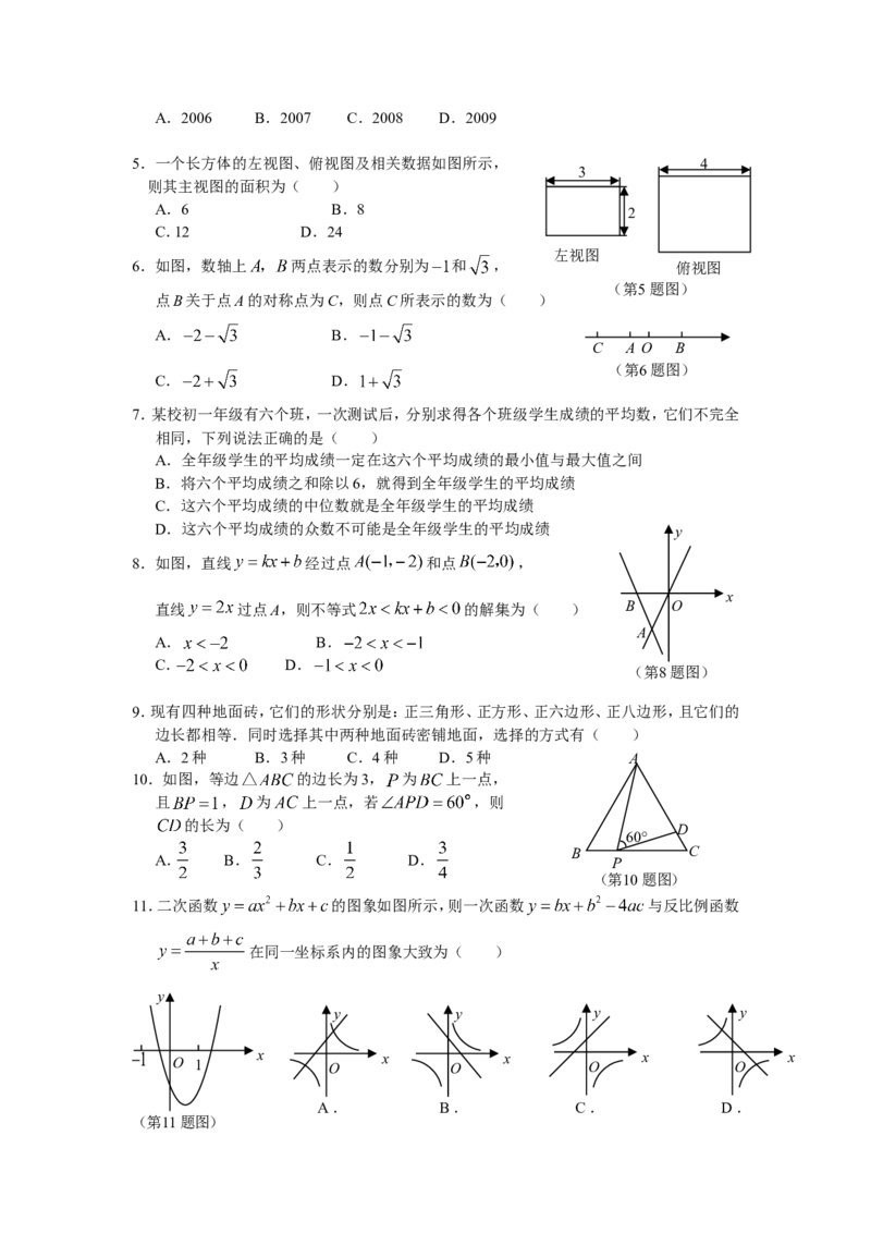 2009山东烟台中考数学(word-含答案)_中考真题_2.数学中考真题2015-2024年_地区卷_山东省_烟台中考数学08-22