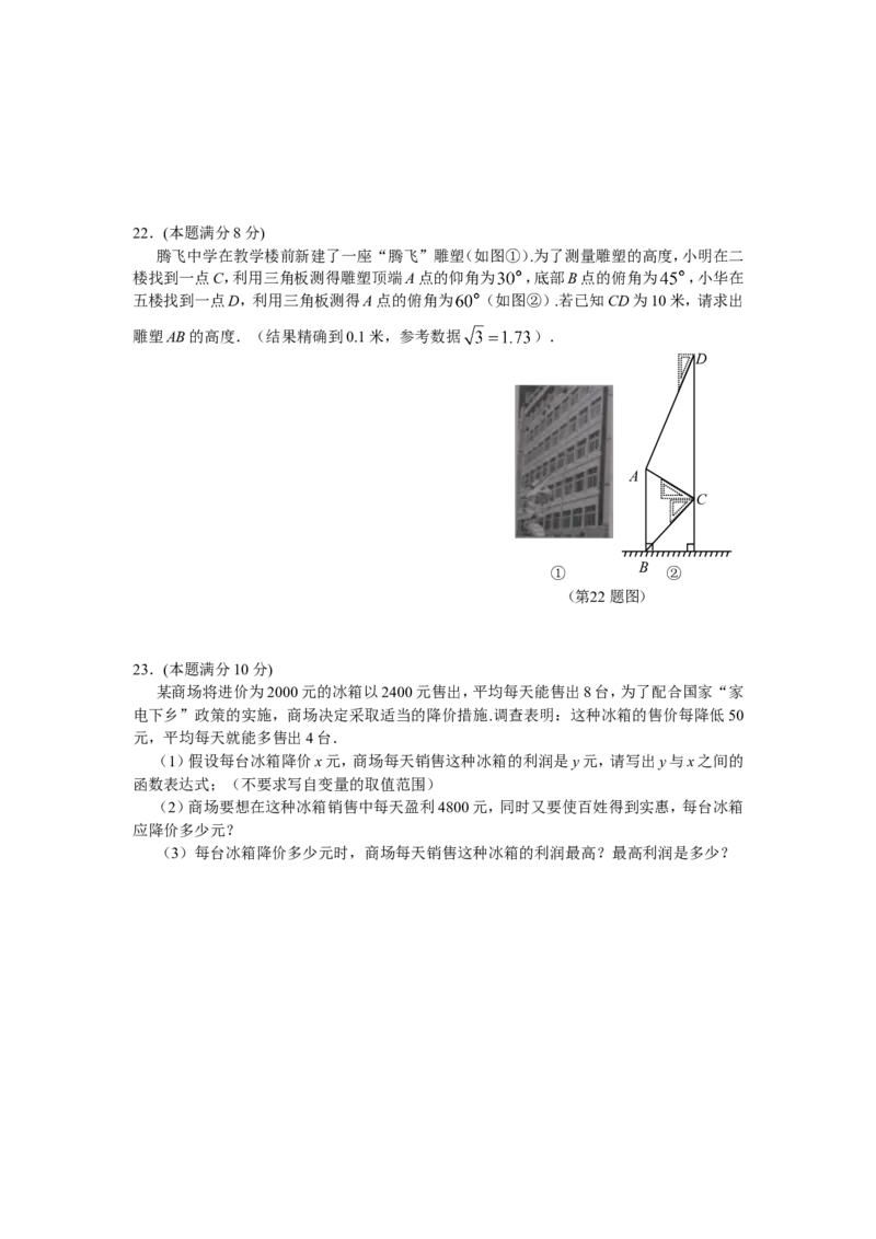 2009山东烟台中考数学(word-含答案)_中考真题_2.数学中考真题2015-2024年_地区卷_山东省_烟台中考数学08-22