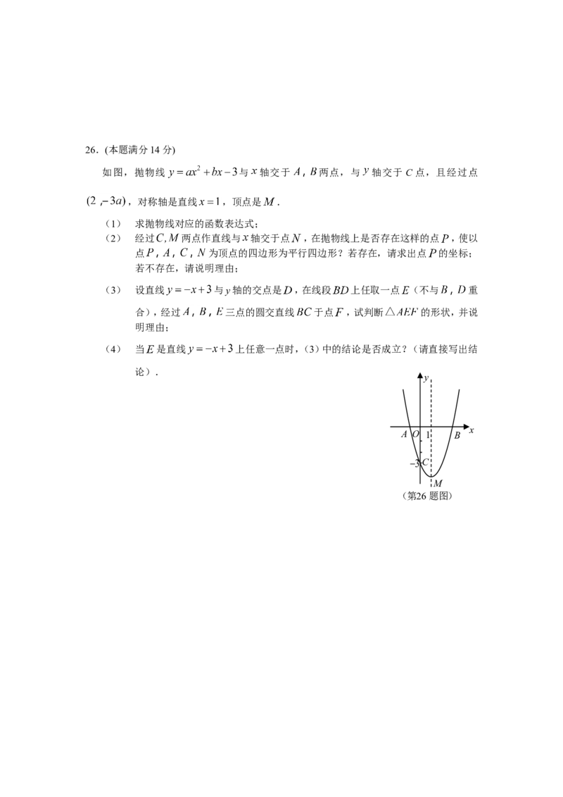 2009山东烟台中考数学(word-含答案)_中考真题_2.数学中考真题2015-2024年_地区卷_山东省_烟台中考数学08-22