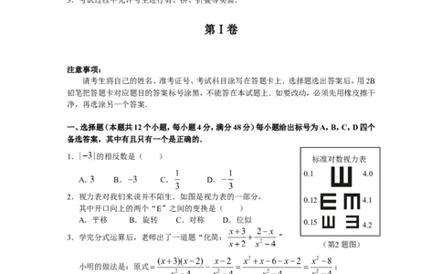 2009山东烟台中考数学(word-含答案)_中考真题_2.数学中考真题2015-2024年_地区卷_山东省_烟台中考数学08-22
