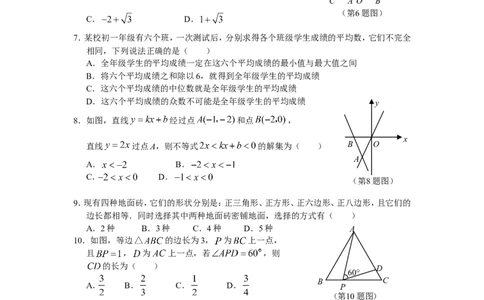 2009山东烟台中考数学(word-含答案)_中考真题_2.数学中考真题2015-2024年_地区卷_山东省_烟台中考数学08-22