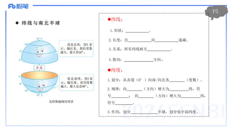 1.15晚-理论精讲1-自然地理1-第一章地球与地图-平之_4-教培资料-26年最新资料-同步更新_科一科二电子资料合集中小幼（笔记真题知识点汇总等）文件多，按需保存_01西米合集_讲义