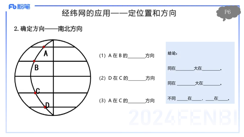 1.15晚-理论精讲1-自然地理1-第一章地球与地图-平之_4-教培资料-26年最新资料-同步更新_科一科二电子资料合集中小幼（笔记真题知识点汇总等）文件多，按需保存_01西米合集_讲义