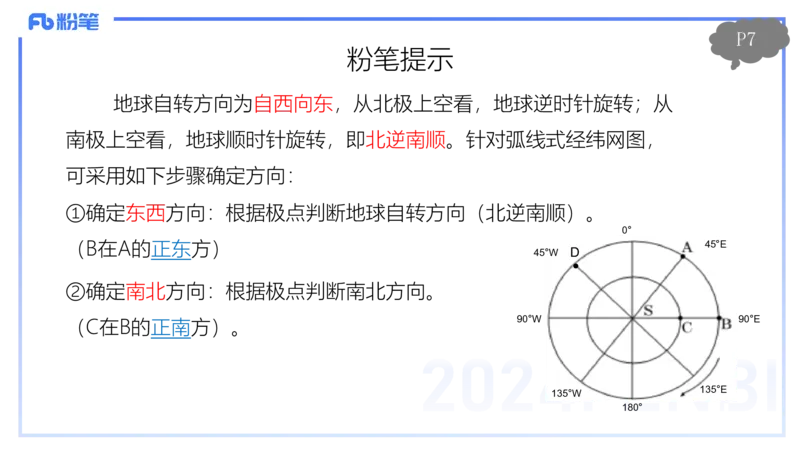 1.15晚-理论精讲1-自然地理1-第一章地球与地图-平之_4-教培资料-26年最新资料-同步更新_科一科二电子资料合集中小幼（笔记真题知识点汇总等）文件多，按需保存_01西米合集_讲义