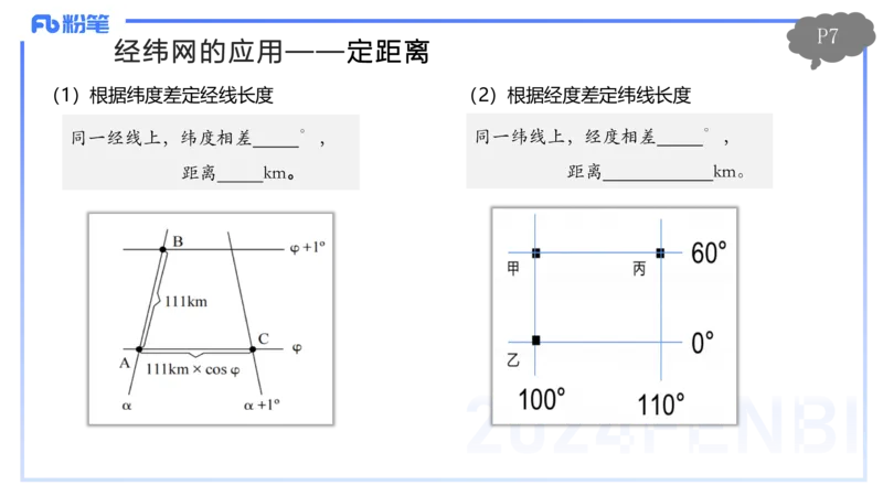 1.15晚-理论精讲1-自然地理1-第一章地球与地图-平之_4-教培资料-26年最新资料-同步更新_科一科二电子资料合集中小幼（笔记真题知识点汇总等）文件多，按需保存_01西米合集_讲义